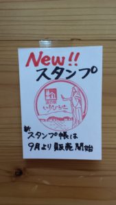 道の駅スタンプ